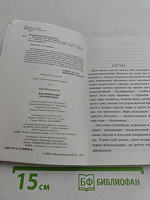 Осип Мандельштам. Воспоминания. Шум времени
