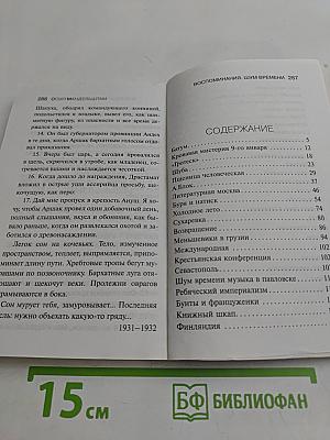 Осип Мандельштам. Воспоминания. Шум времени