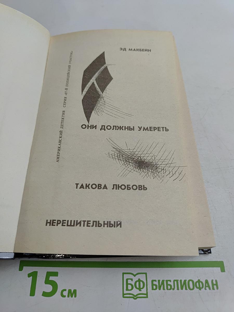 Нерешительный