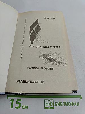 Нерешительный