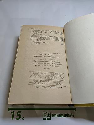 Испытание Ричарда Феверела