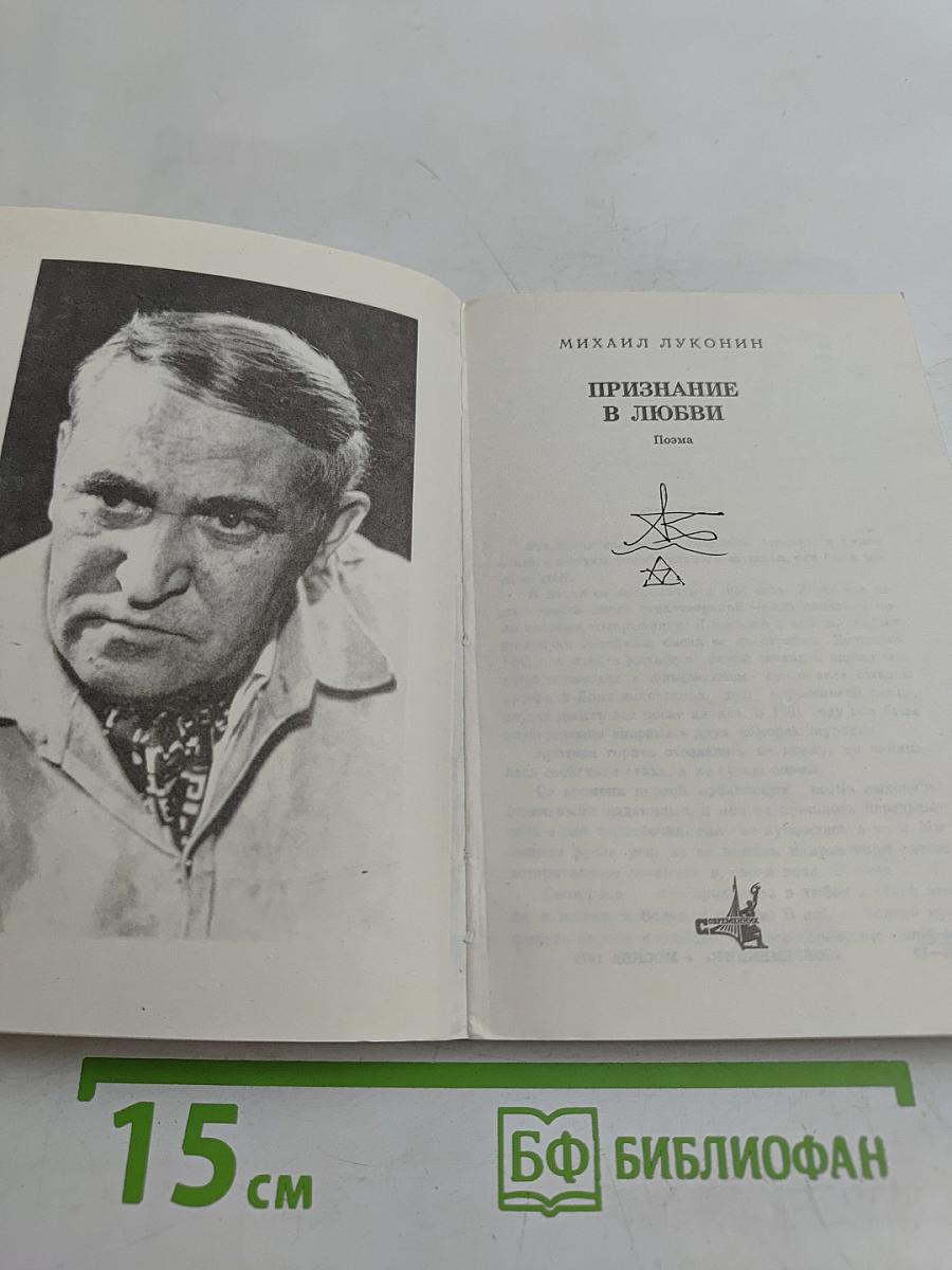 Признание в любви