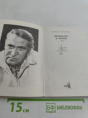 Признание в любви