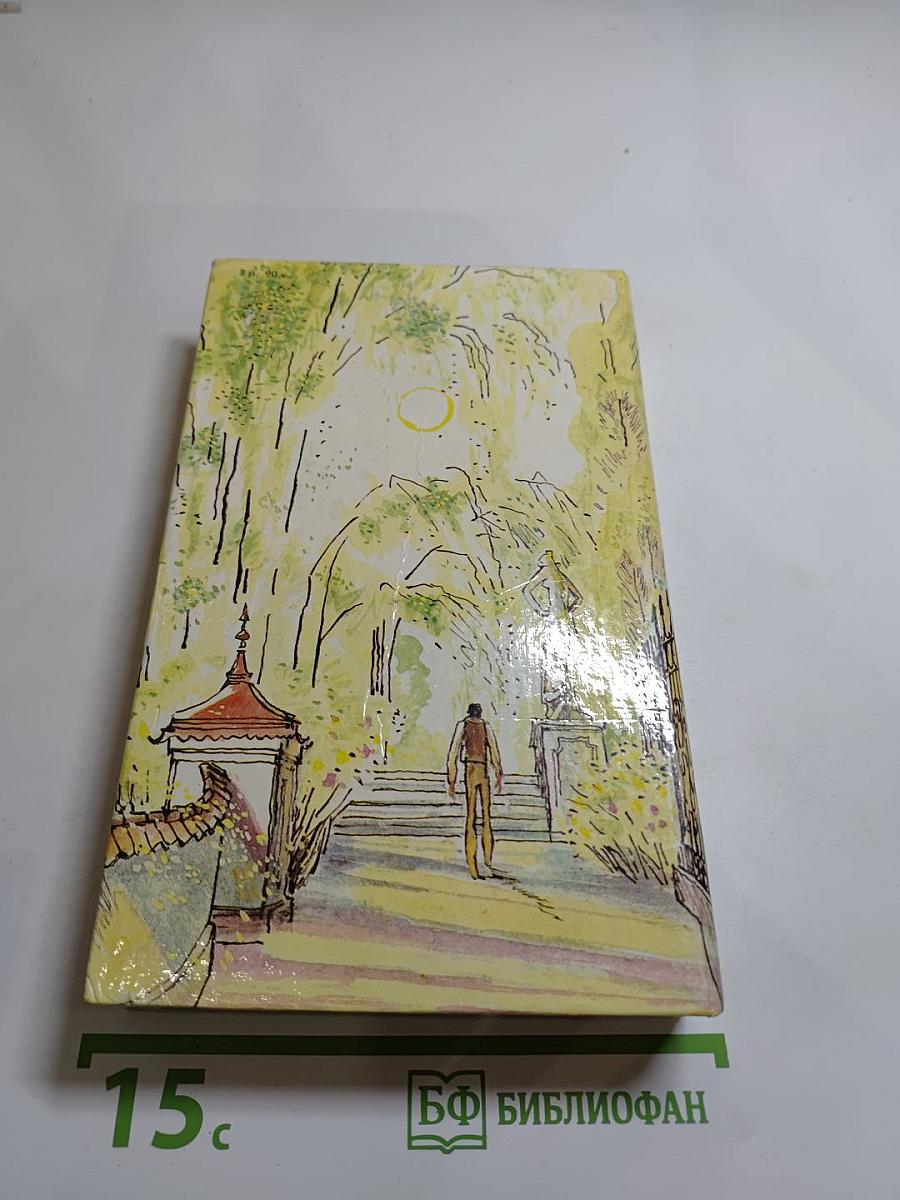 Испытание Ричарда Феверела