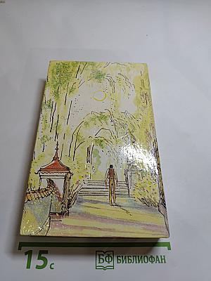 Испытание Ричарда Феверела