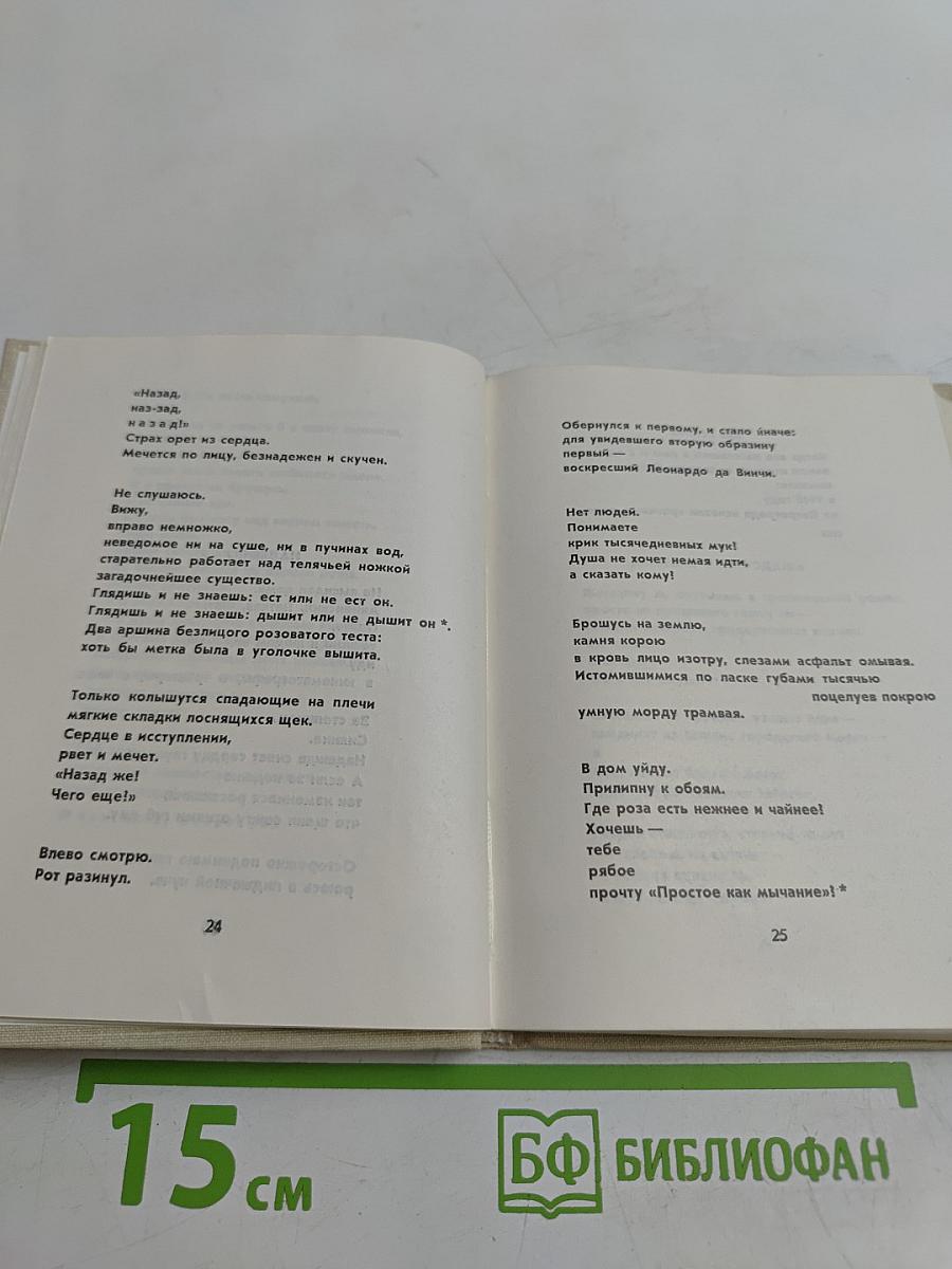 Люблю