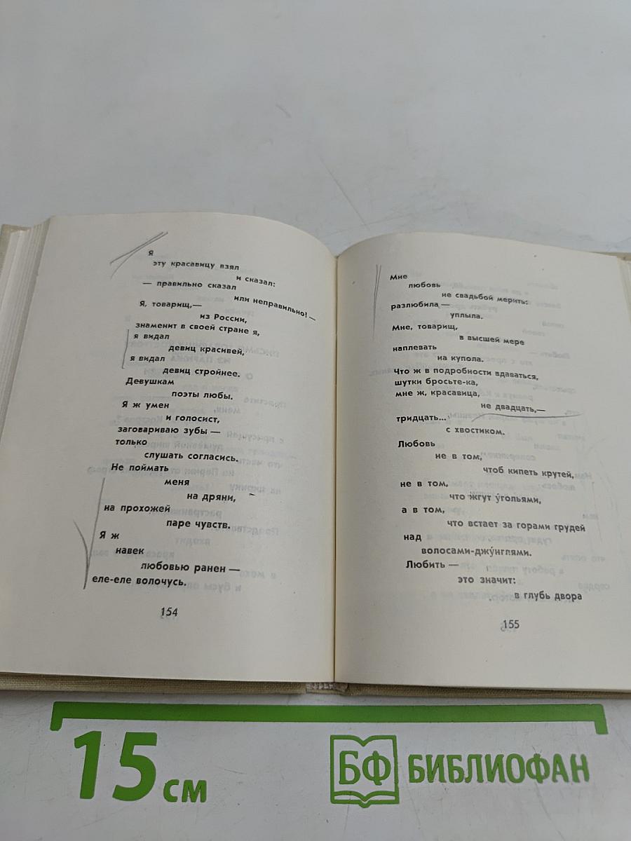 Люблю
