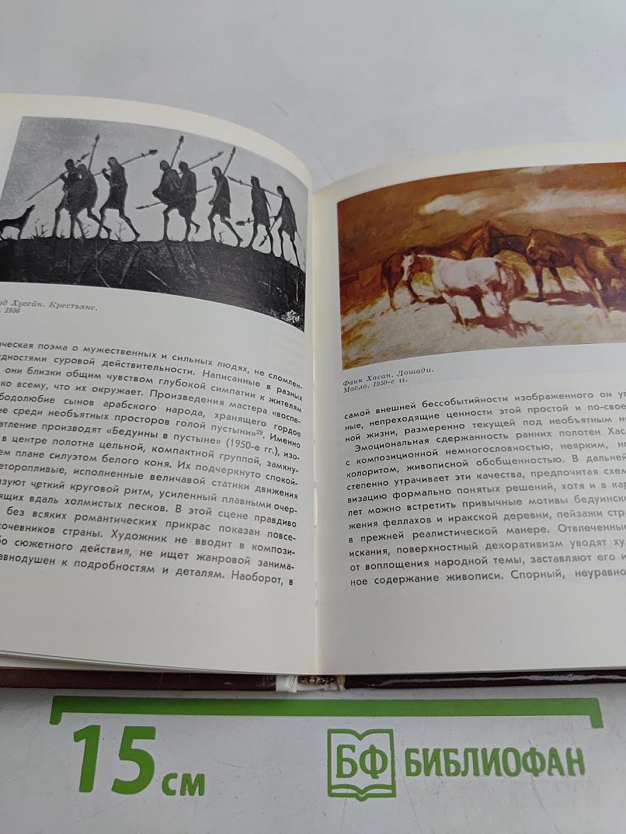 Современное искусство Ирака