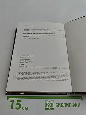 Современное искусство Ирака