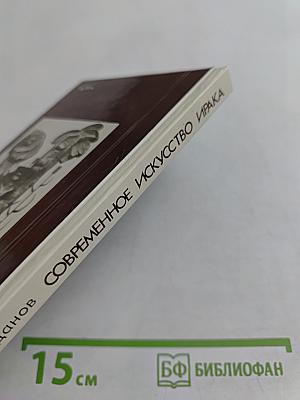 Современное искусство Ирака