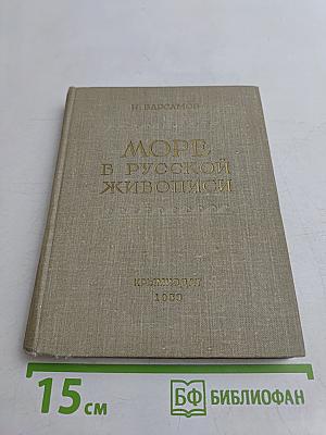 Море в русской живописи