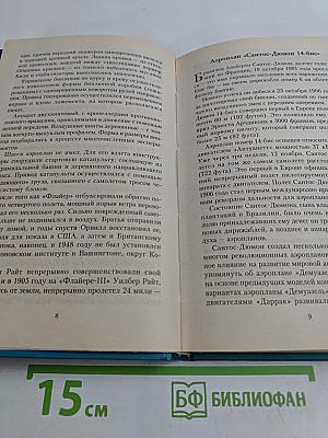 Великие самолеты мира. 100 историй о крылатых машинах, изменивших авиацию