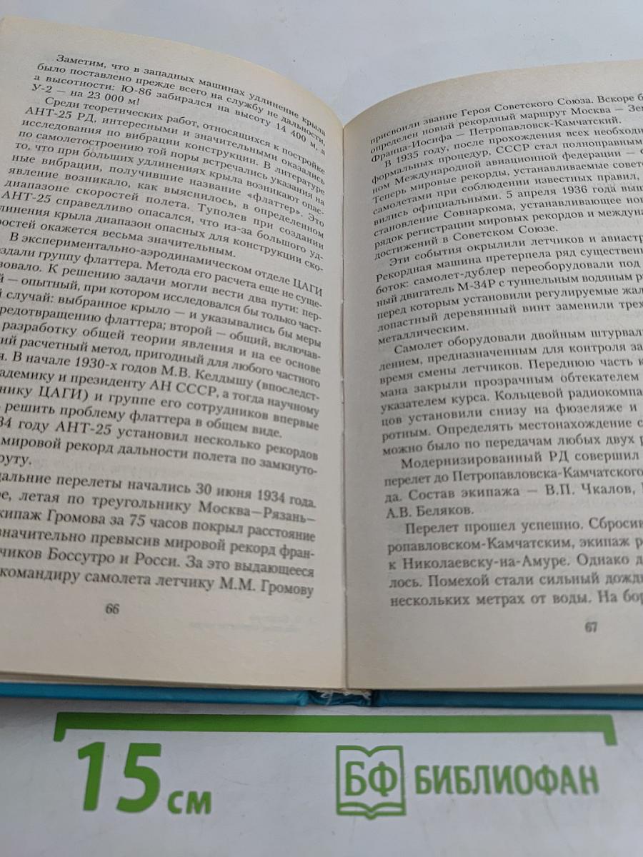 Великие самолеты мира. 100 историй о крылатых машинах, изменивших авиацию
