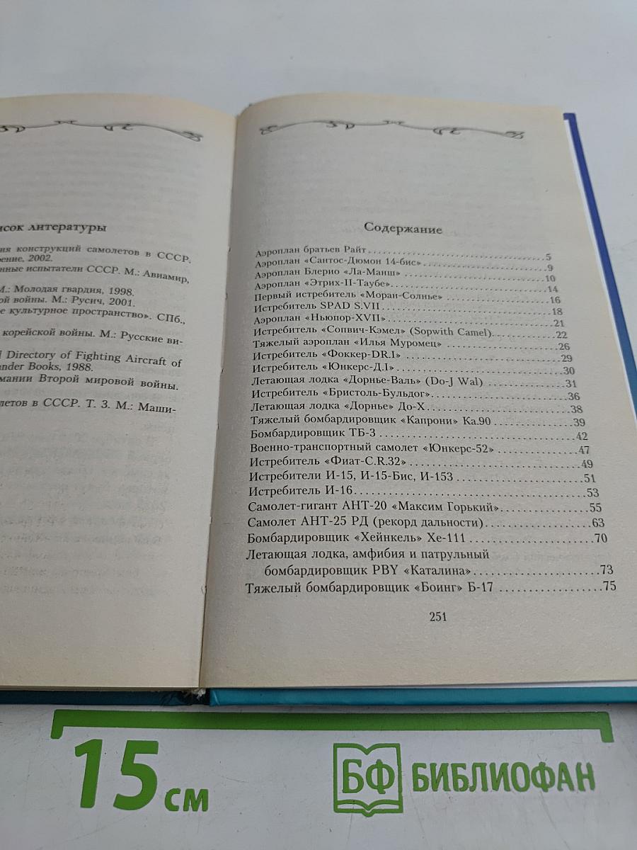 Великие самолеты мира. 100 историй о крылатых машинах, изменивших авиацию