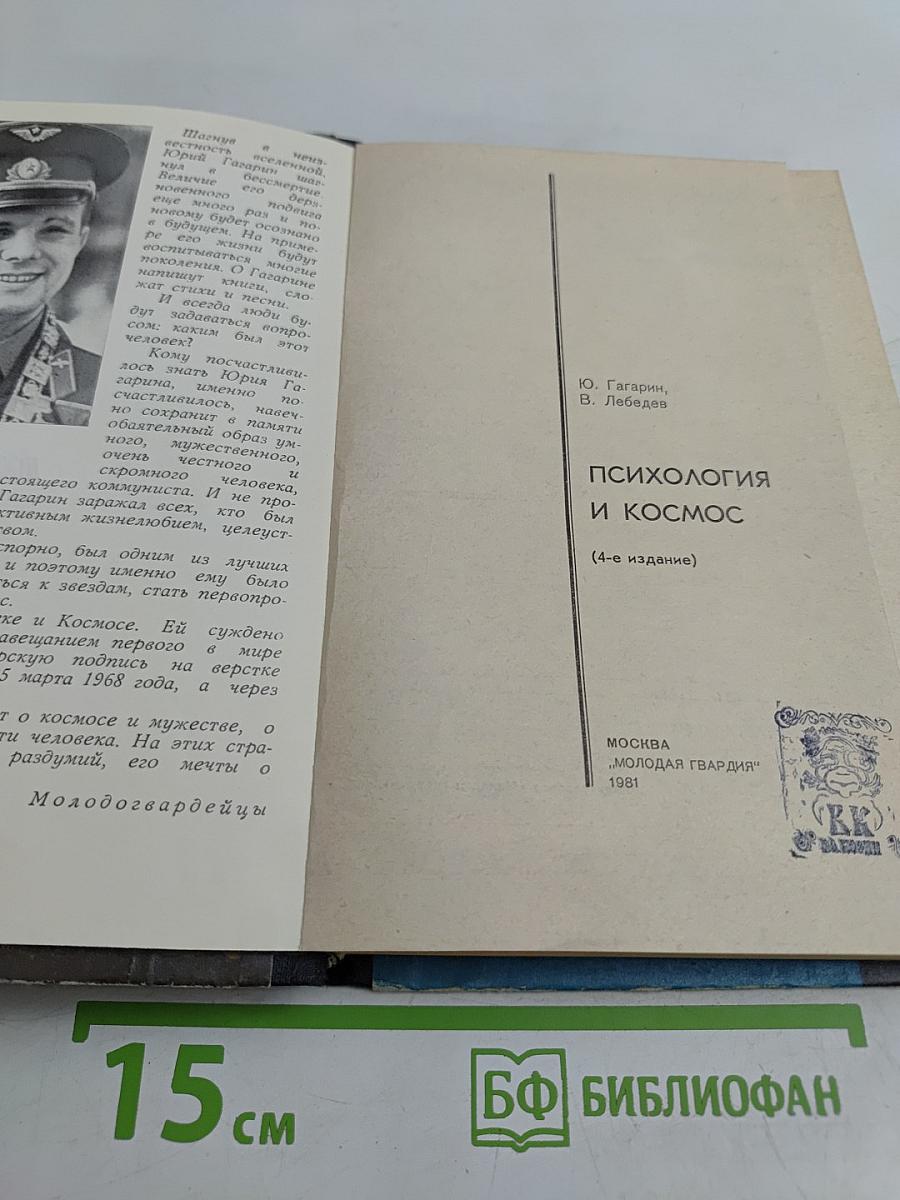 Психология и космос