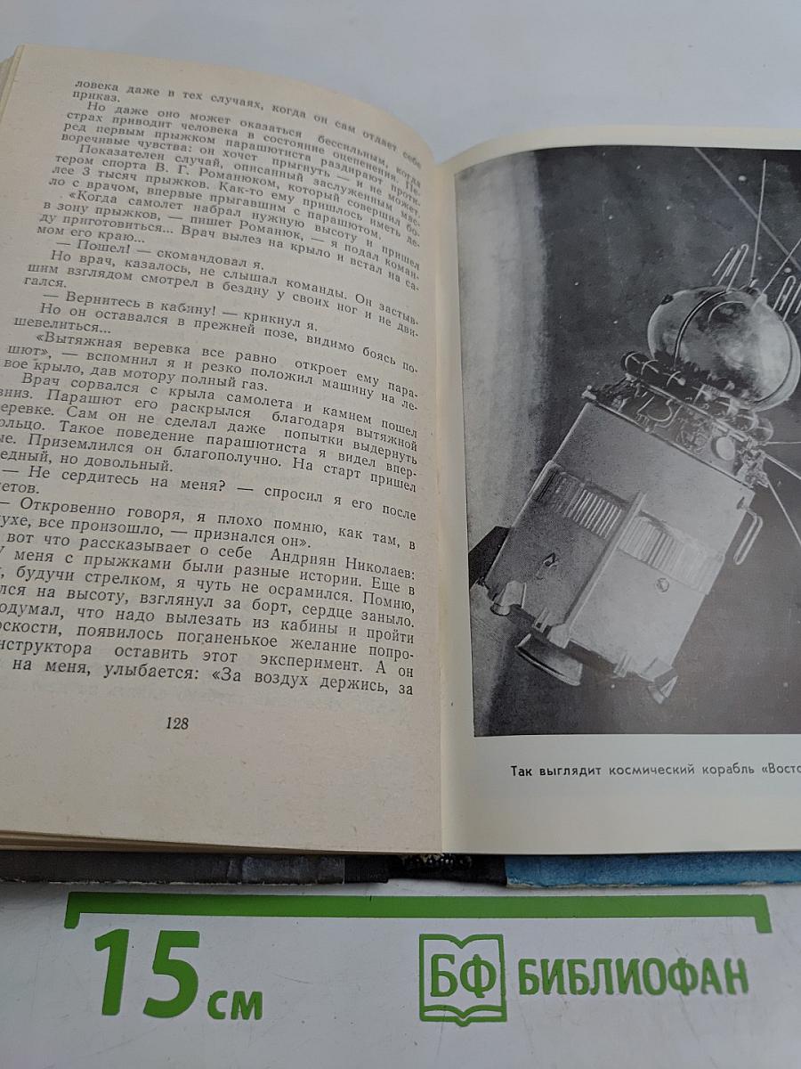 Психология и космос