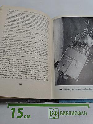 Психология и космос