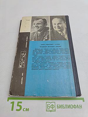 Психология и космос
