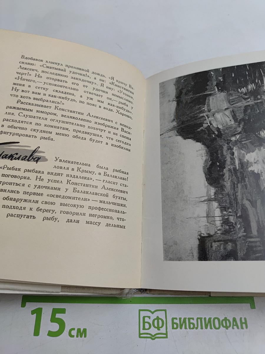 О Константине Коровине