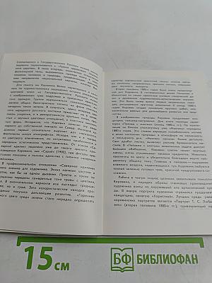 Константин Алексеевич Коровин