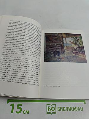 Константин Алексеевич Коровин