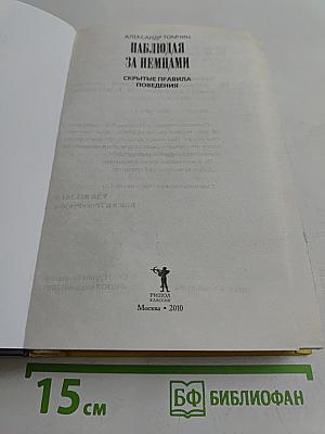 Наблюдая за немцами. Скрытые правила поведения