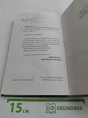 Наблюдая за немцами. Скрытые правила поведения