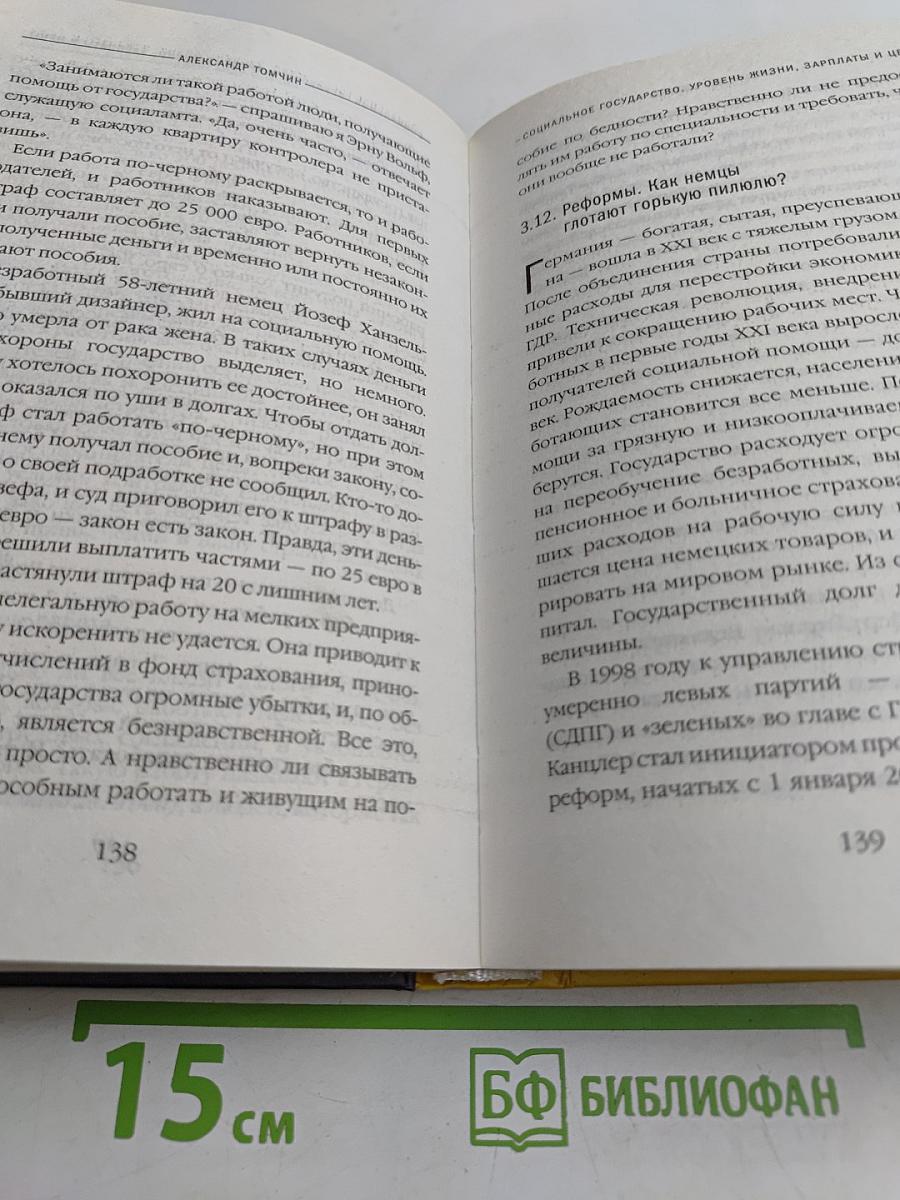 Наблюдая за немцами. Скрытые правила поведения