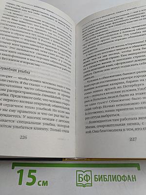 Наблюдая за немцами. Скрытые правила поведения