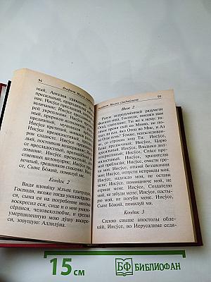 Православный молитвослов. Слава Богу за все. Молитвы на всякую потребу
