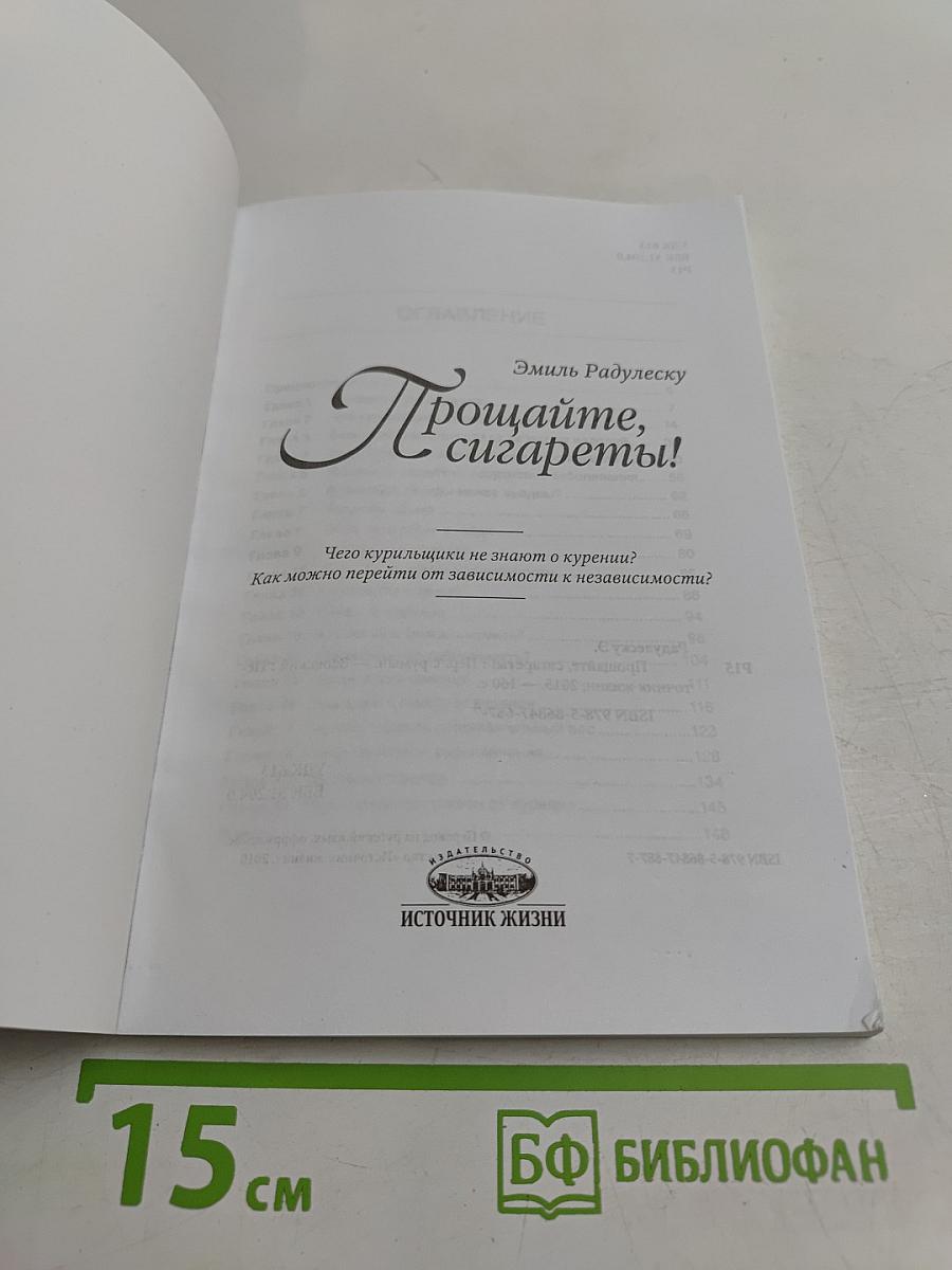 Прощайте, сигареты!