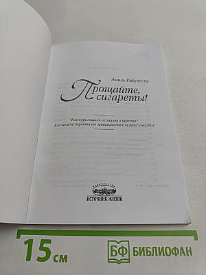 Прощайте, сигареты!