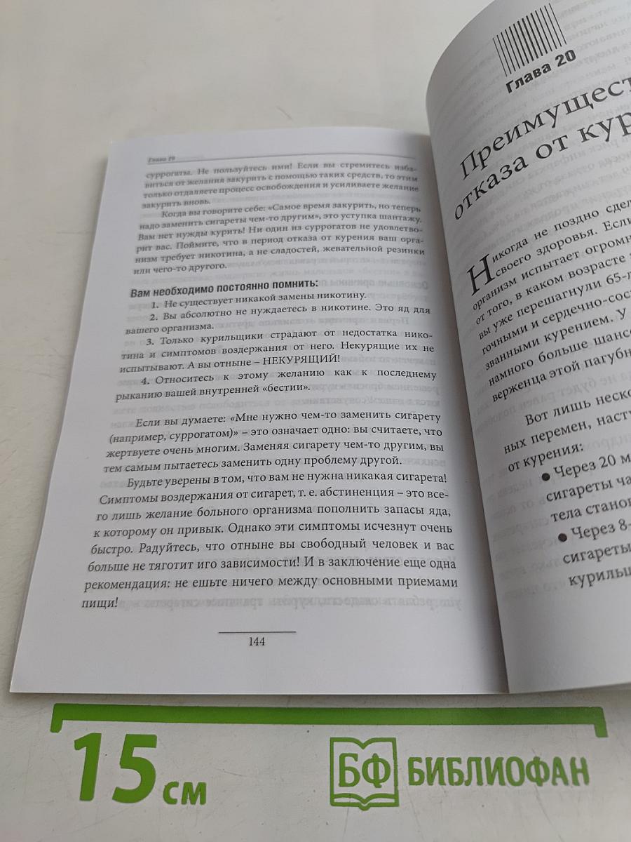 Прощайте, сигареты!