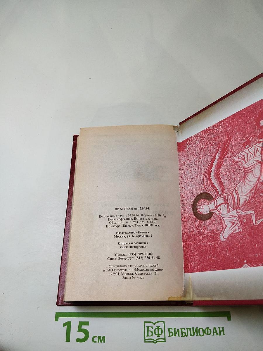 Православный молитвослов. Слава Богу за все. Молитвы на всякую потребу