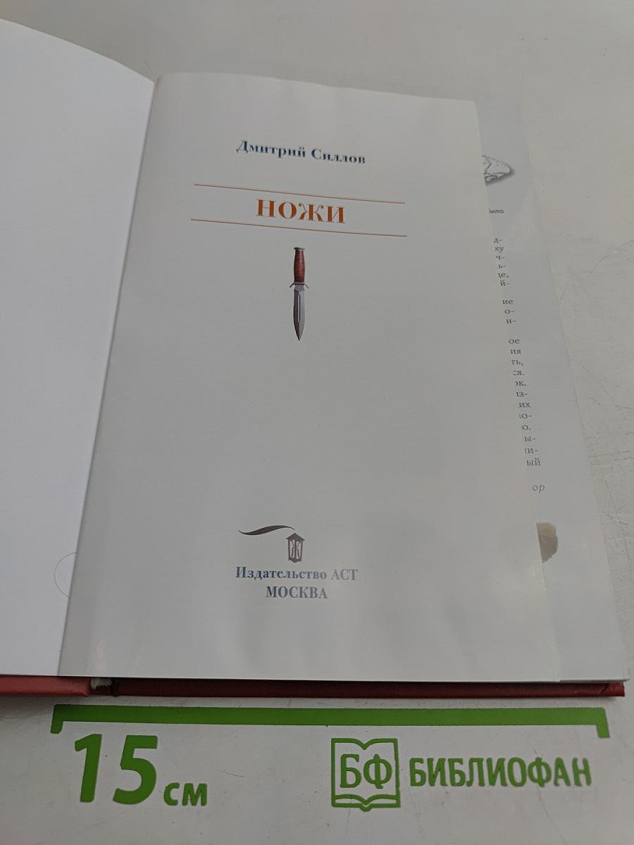 Ножи. Боевые и охотничьи ножи мира