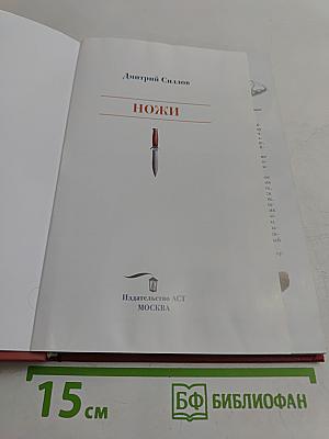 Ножи. Боевые и охотничьи ножи мира