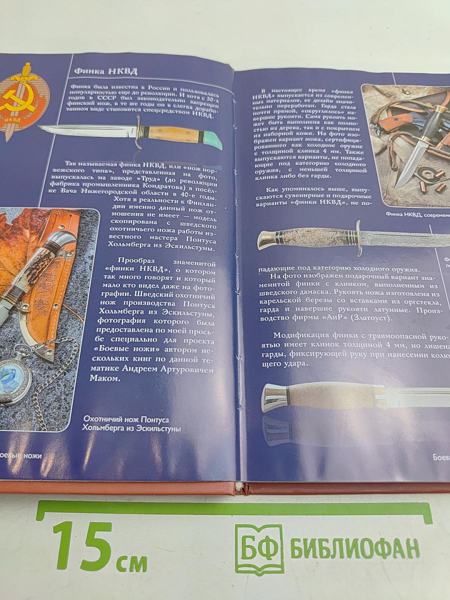 Ножи. Боевые и охотничьи ножи мира