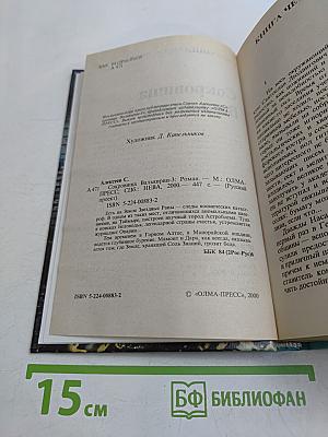 Сокровища Валькирии-3