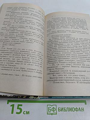 Сокровища Валькирии-3
