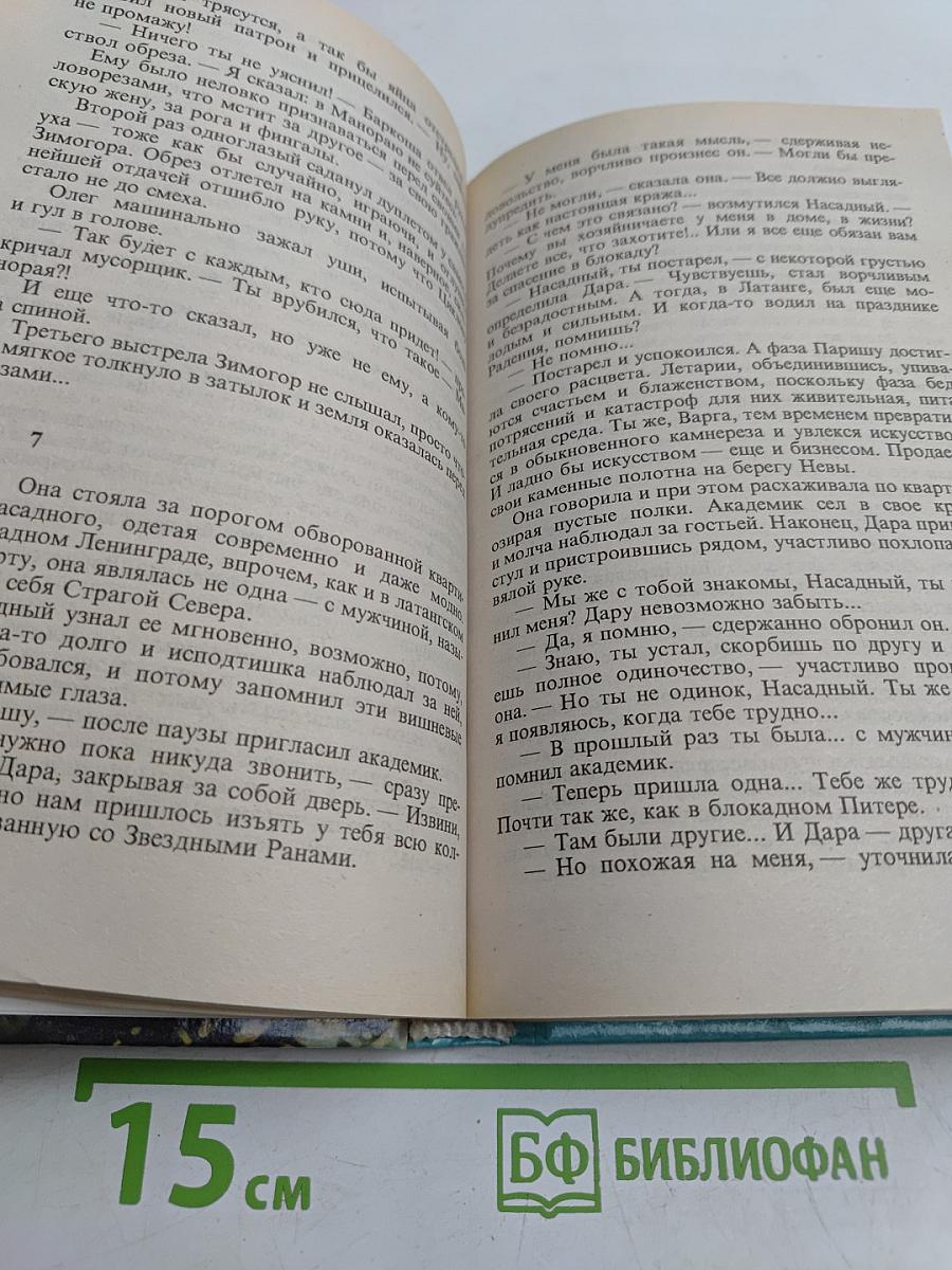 Сокровища Валькирии-3