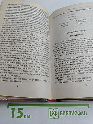 История России. Рассказы для детей