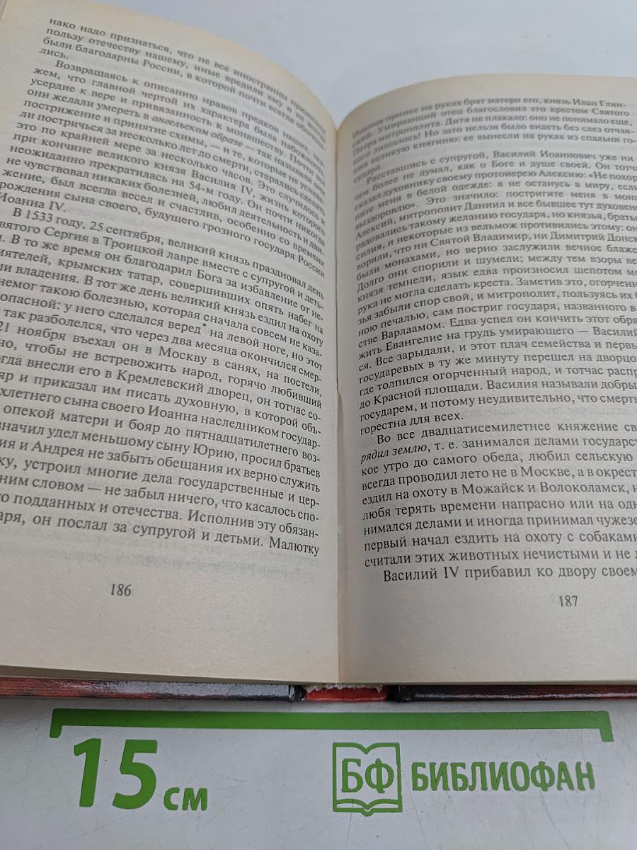 История России. Рассказы для детей