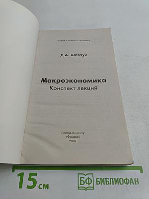 Макроэкономика. Конспект лекций