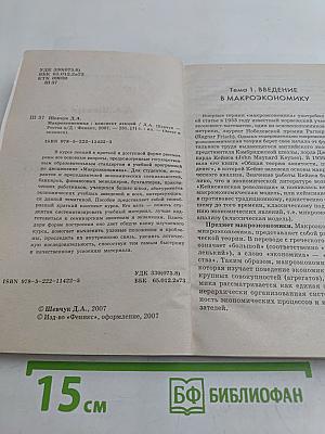 Макроэкономика. Конспект лекций