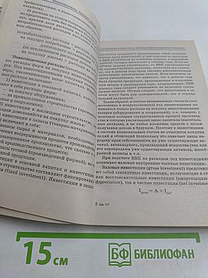 Макроэкономика. Конспект лекций