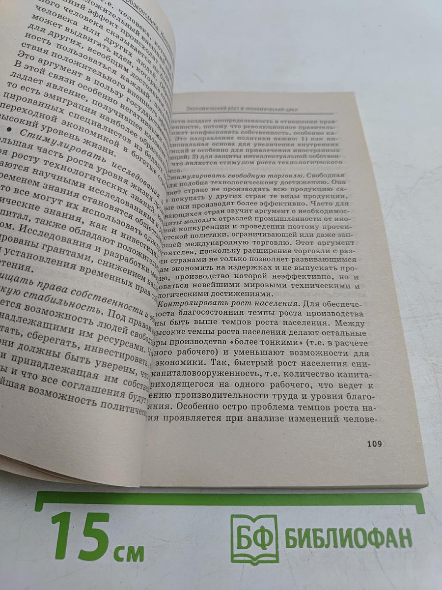 Макроэкономика. Конспект лекций
