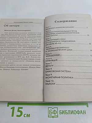 Макроэкономика. Конспект лекций