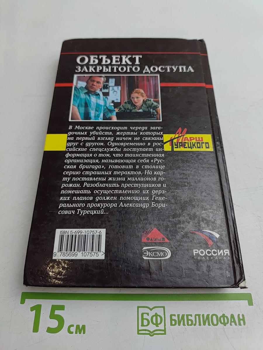 Объект закрытого доступа