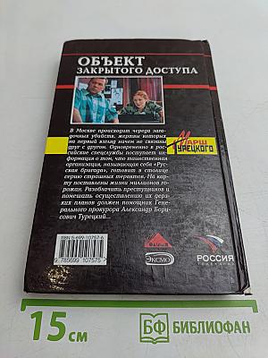 Объект закрытого доступа