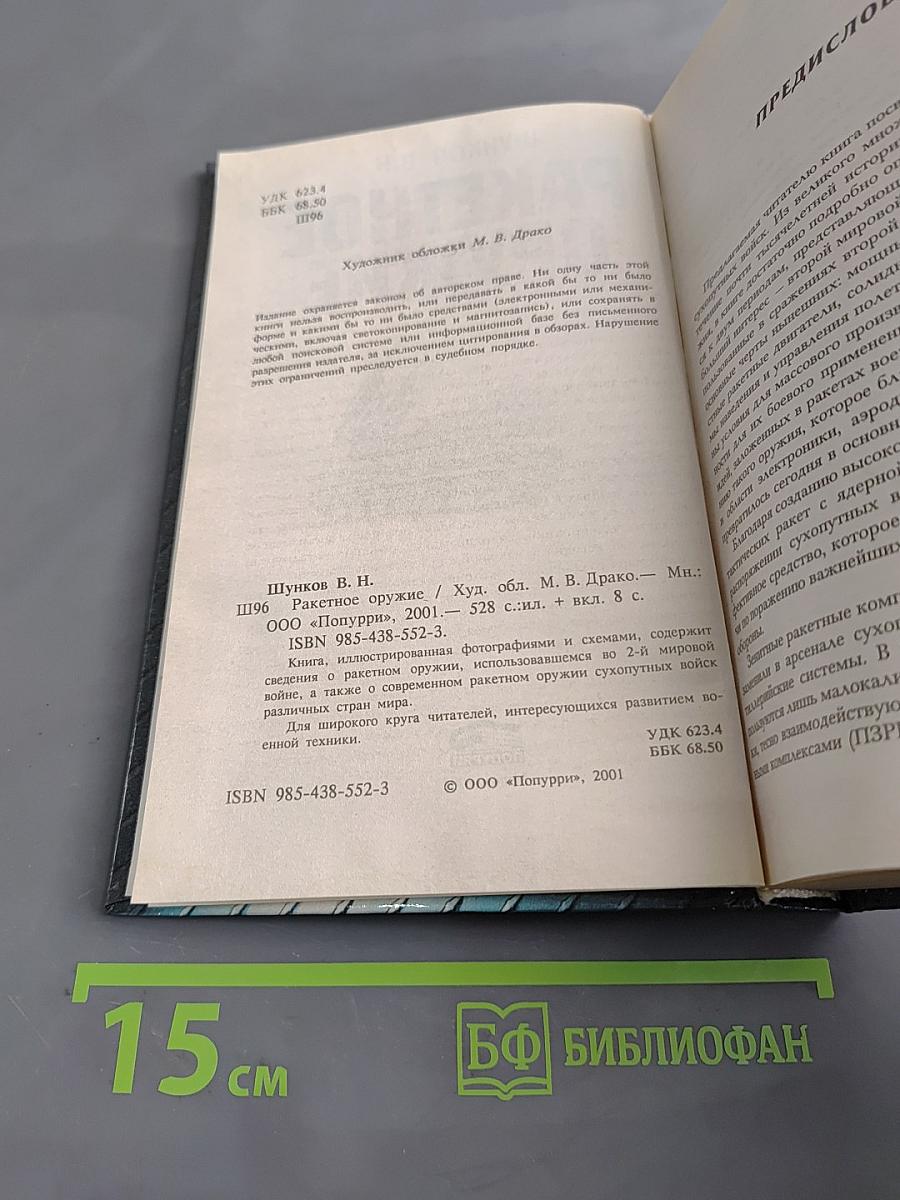 Ракетное оружие